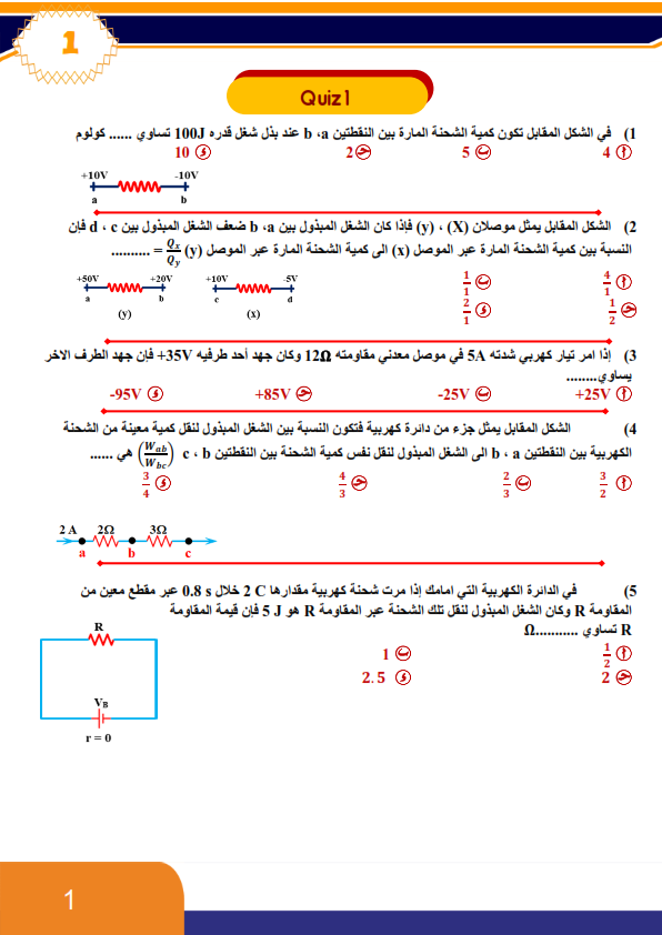 ملزمة كويزات المنهج كله